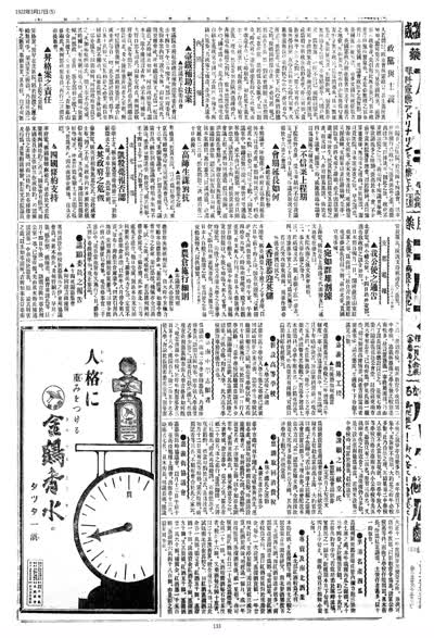 歷史上的今天 臺南新報1922年03月17日日刊第五版 縮圖