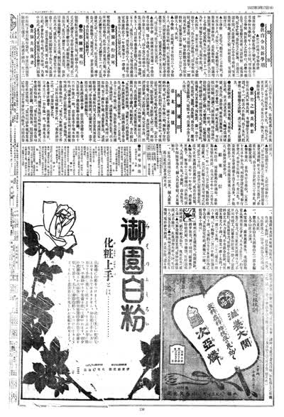 歷史上的今天 臺南新報1922年03月17日日刊第六版 縮圖