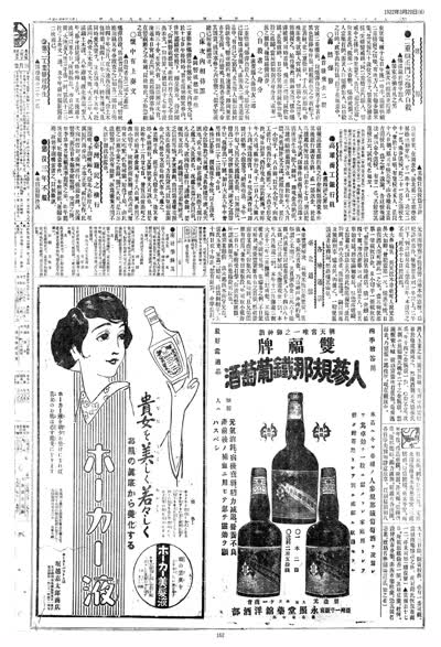 歷史上的今天 臺南新報1922年03月20日日刊第六版 縮圖