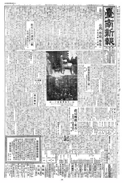 歷史上的今天 臺南新報1922年03月24日日刊第一版 縮圖