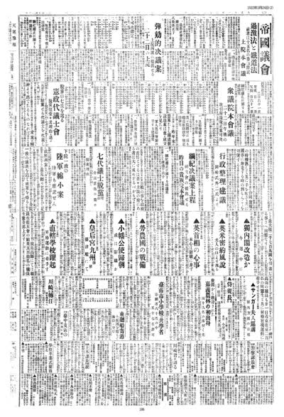 歷史上的今天 臺南新報1922年03月24日日刊第二版 縮圖