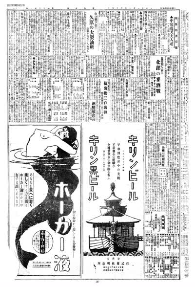 歷史上的今天 臺南新報1922年03月24日日刊第三版 縮圖
