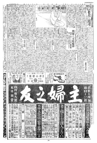 歷史上的今天 臺南新報1922年03月24日日刊第四版 縮圖