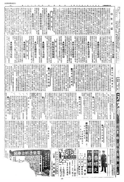 歷史上的今天 臺南新報1922年03月24日日刊第五版 縮圖