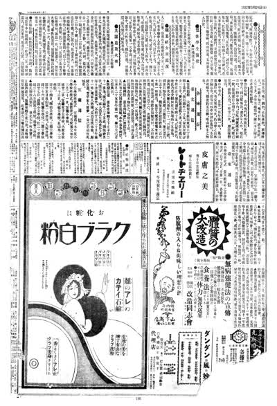 歷史上的今天 臺南新報1922年03月24日日刊第六版 縮圖