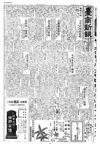 臺南新報1922年03月29日日刊第一版 縮圖