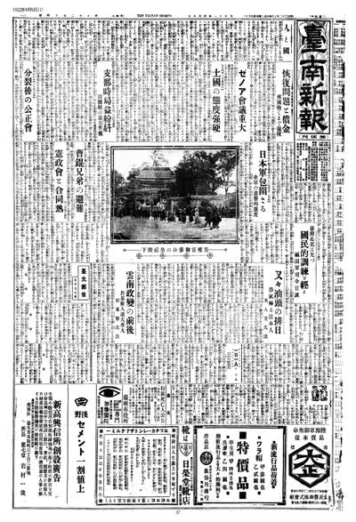 歷史上的今天 臺南新報1922年04月05日日刊第一版 縮圖