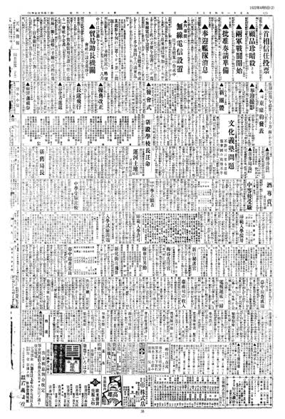 歷史上的今天 臺南新報1922年04月05日日刊第二版 縮圖