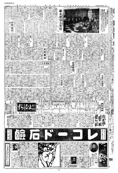 歷史上的今天 臺南新報1922年04月05日日刊第三版 縮圖
