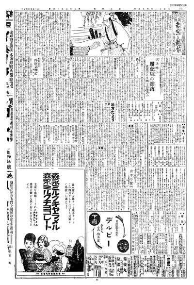 歷史上的今天 臺南新報1922年04月05日日刊第四版 縮圖