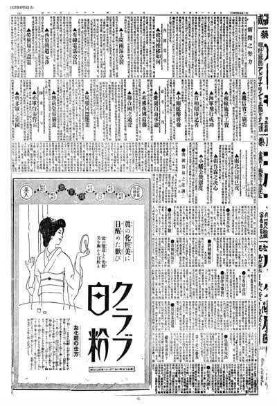 歷史上的今天 臺南新報1922年04月05日日刊第五版 縮圖