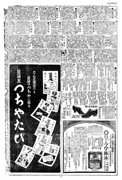 歷史上的今天 臺南新報1922年04月05日日刊第六版 縮圖