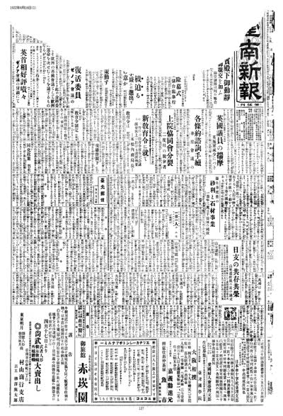歷史上的今天 臺南新報1922年04月16日日刊第一版 縮圖