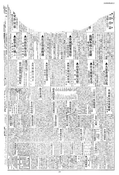 歷史上的今天 臺南新報1922年04月16日日刊第二版 縮圖