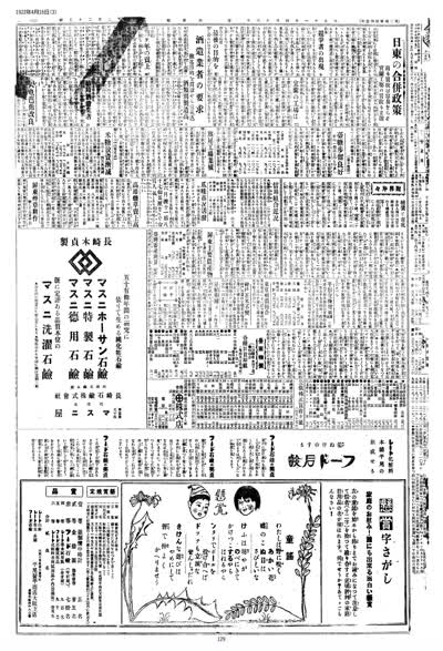 歷史上的今天 臺南新報1922年04月16日日刊第三版 縮圖