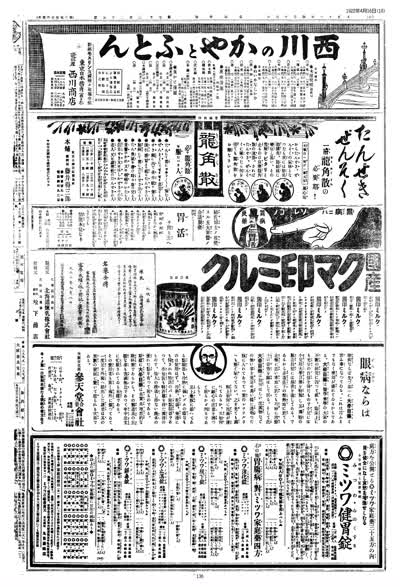 歷史上的今天 臺南新報1922年04月16日日刊第十版 縮圖
