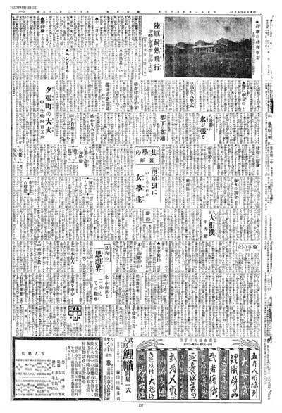 歷史上的今天 臺南新報1922年04月16日日刊第十一版 縮圖