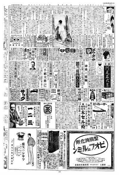 歷史上的今天 臺南新報1922年04月16日日刊第十二版 縮圖