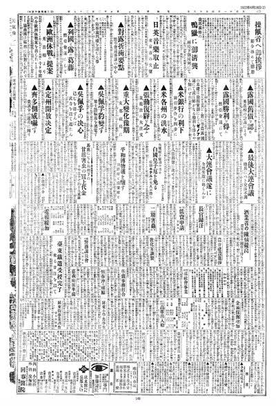 歷史上的今天 臺南新報1922年04月18日日刊第二版 縮圖