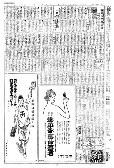 歷史上的今天 臺南新報1922年04月18日日刊第三版 縮圖