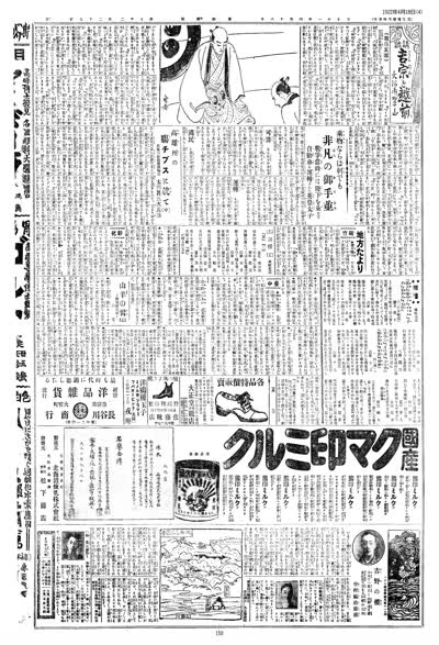 歷史上的今天 臺南新報1922年04月18日日刊第四版 縮圖