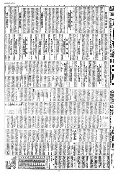 歷史上的今天 臺南新報1922年04月18日日刊第五版 縮圖