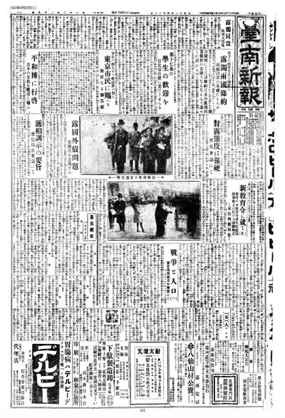 歷史上的今天 臺南新報1922年04月20日日刊第一版 縮圖