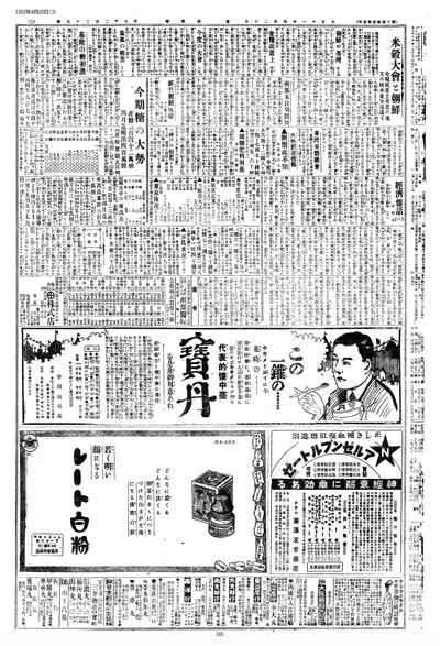 歷史上的今天 臺南新報1922年04月20日日刊第三版 縮圖