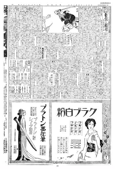 歷史上的今天 臺南新報1922年04月20日日刊第四版 縮圖