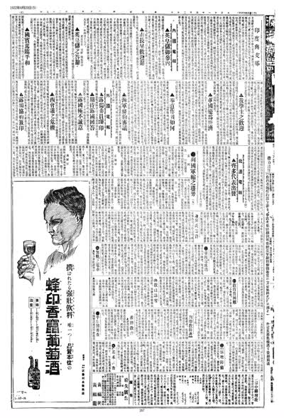 歷史上的今天 臺南新報1922年04月20日日刊第五版 縮圖