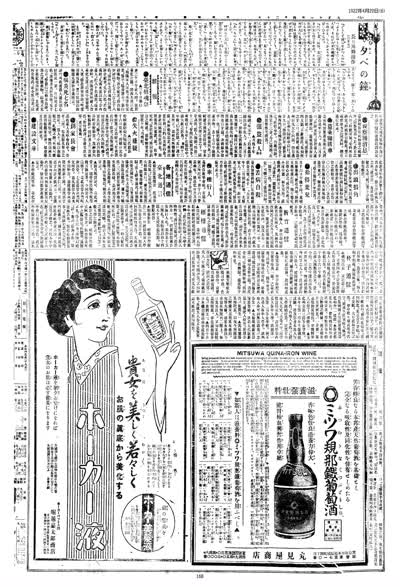 歷史上的今天 臺南新報1922年04月20日日刊第六版 縮圖