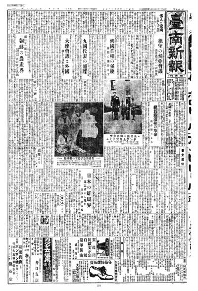 歷史上的今天 臺南新報1922年04月27日日刊第一版 縮圖