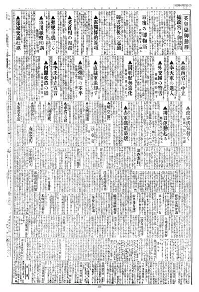歷史上的今天 臺南新報1922年04月27日日刊第二版 縮圖