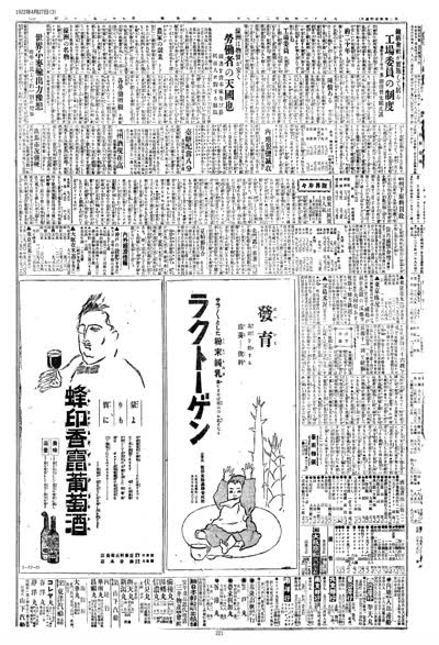 歷史上的今天 臺南新報1922年04月27日日刊第三版 縮圖