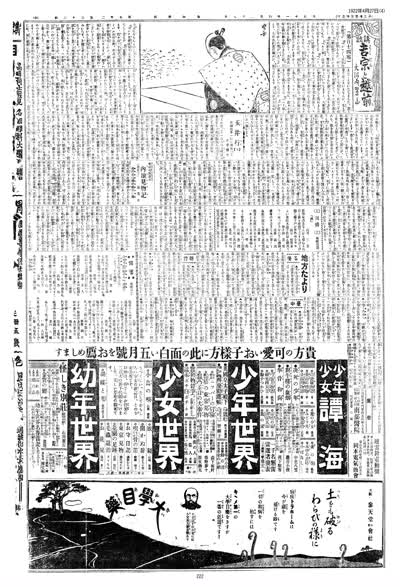 歷史上的今天 臺南新報1922年04月27日日刊第四版 縮圖