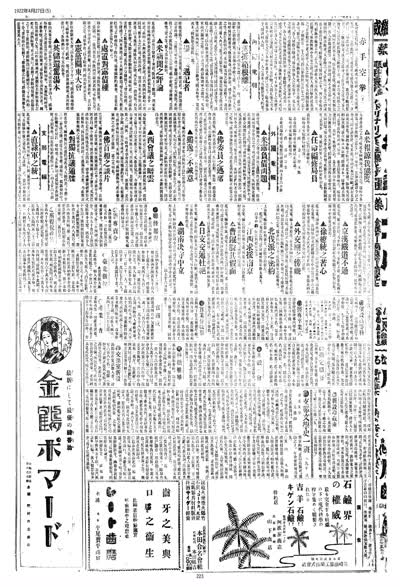 歷史上的今天 臺南新報1922年04月27日日刊第五版 縮圖