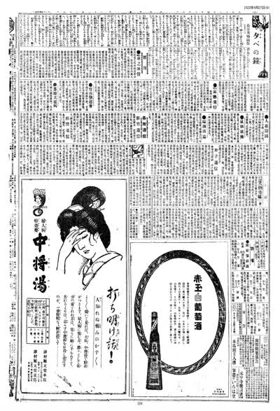 歷史上的今天 臺南新報1922年04月27日日刊第六版 縮圖