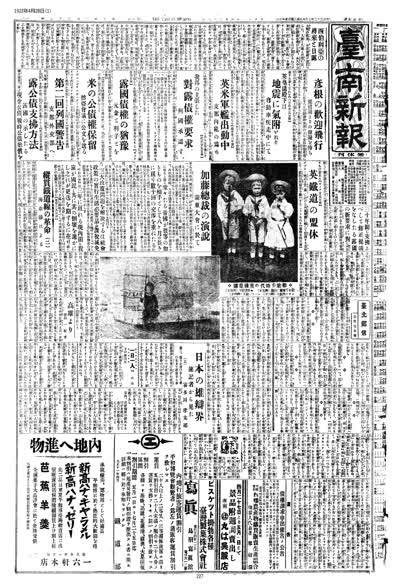 歷史上的今天 臺南新報1922年04月28日日刊第一版 縮圖