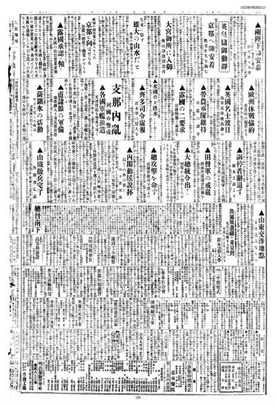 歷史上的今天 臺南新報1922年04月28日日刊第二版 縮圖