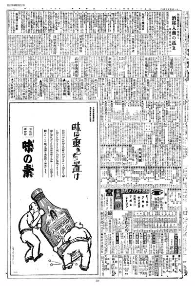 歷史上的今天 臺南新報1922年04月28日日刊第三版 縮圖