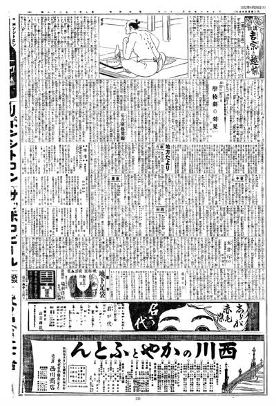 歷史上的今天 臺南新報1922年04月28日日刊第四版 縮圖