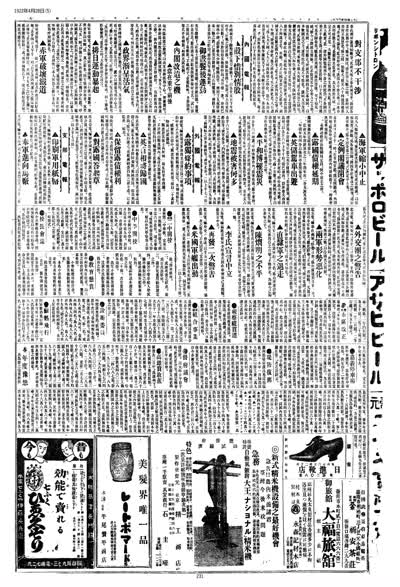 歷史上的今天 臺南新報1922年04月28日日刊第五版 縮圖