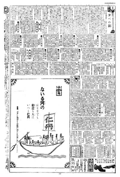 歷史上的今天 臺南新報1922年04月28日日刊第六版 縮圖