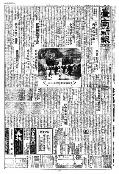 臺南新報1922年04月29日日刊第一版 縮圖