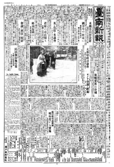 歷史上的今天 臺南新報1922年08月07日日刊第一版 縮圖