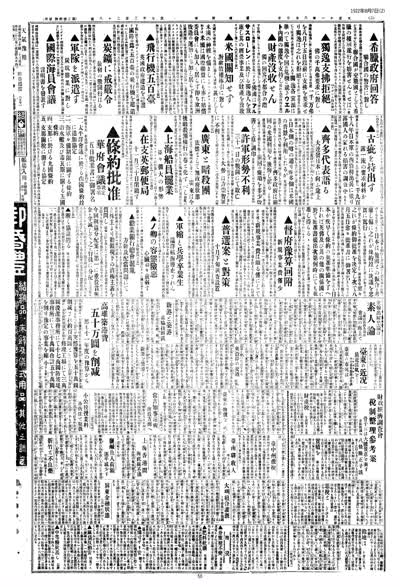 歷史上的今天 臺南新報1922年08月07日日刊第二版 縮圖