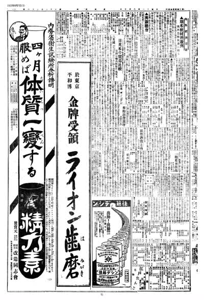 歷史上的今天 臺南新報1922年08月07日日刊第三版 縮圖