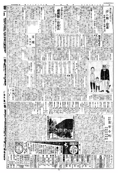 歷史上的今天 臺南新報1922年08月07日日刊第四版 縮圖