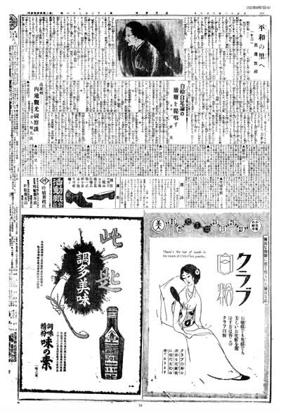歷史上的今天 臺南新報1922年08月07日日刊第六版 縮圖