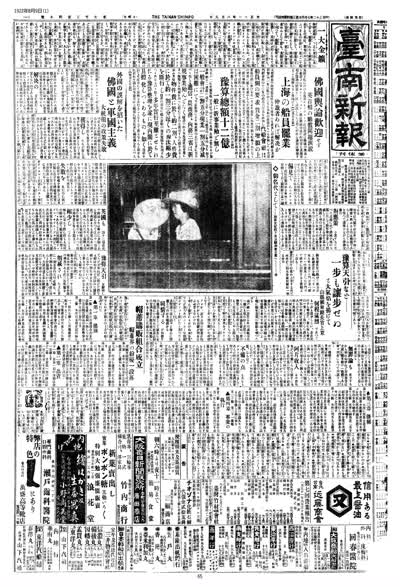 歷史上的今天 臺南新報1922年08月09日日刊第一版 縮圖